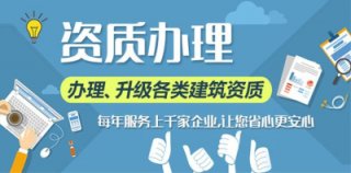 成都建筑企業(yè)資質(zhì)代辦收費(fèi)(建筑資質(zhì)辦理要多少錢(qián))