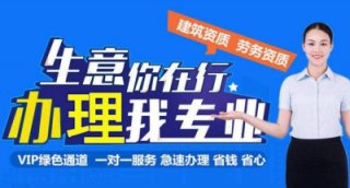 成都建筑企業(yè)資質(zhì)辦理需要多少費(fèi)用(代辦建筑單位資質(zhì)的機(jī)構(gòu))