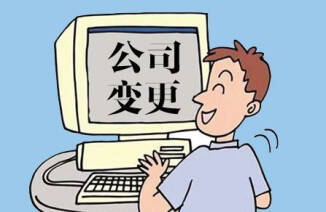 公司法人變更后原法人還有責(zé)任嗎?