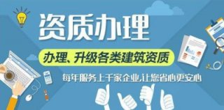 【工程資質代辦一般多少錢】成都建筑資質代辦費用多少?