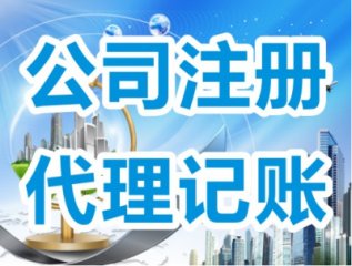 成都注冊新公司企業(yè)的流程及費用?