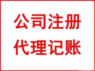 成都公司注冊代辦費(fèi)用是多少錢