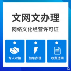 成都文網文許可證申請所需要的材料?