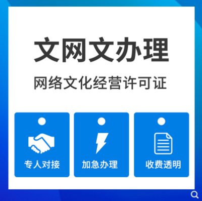 成都文網(wǎng)文許可證在哪里辦理?辦理流程是什么