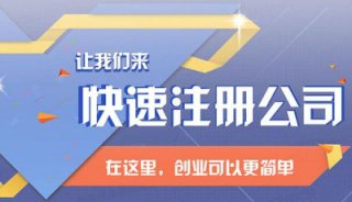 成都如何注冊跨境電商公司需要什么資料和流程?