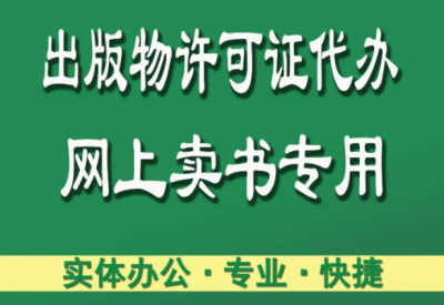 抖音賣書需要什么資質(zhì)(在抖音中賣書需要出版物許可證嗎)